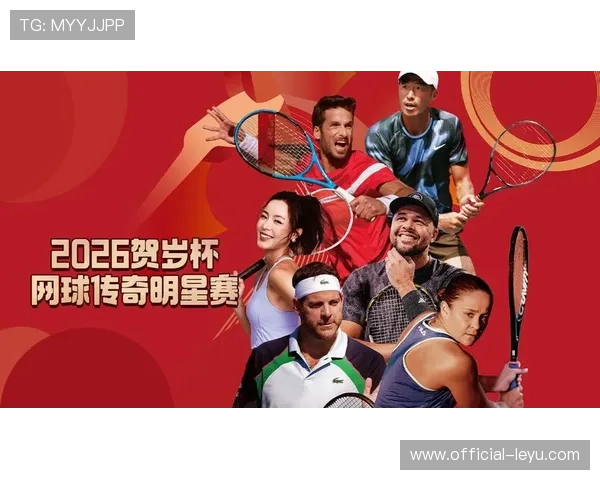 2026年网球赛季开启 新星崛起与传奇选手激烈对决引关注