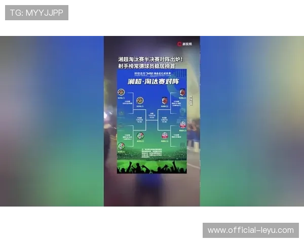 2026赛季湘超联赛最新赛程与重点对阵全解析