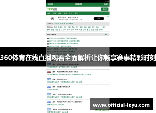360体育在线直播观看全面解析让你畅享赛事精彩时刻