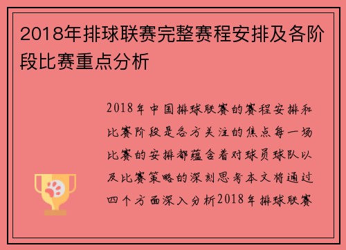 2018年排球联赛完整赛程安排及各阶段比赛重点分析