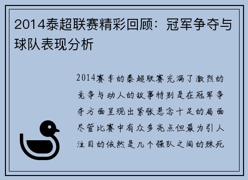 2014泰超联赛精彩回顾：冠军争夺与球队表现分析