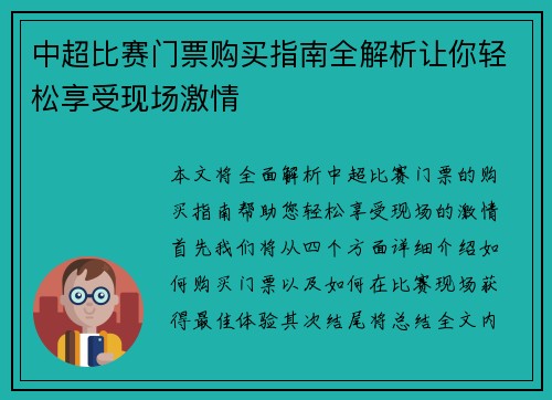 中超比赛门票购买指南全解析让你轻松享受现场激情