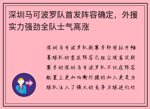 深圳马可波罗队首发阵容确定，外援实力强劲全队士气高涨